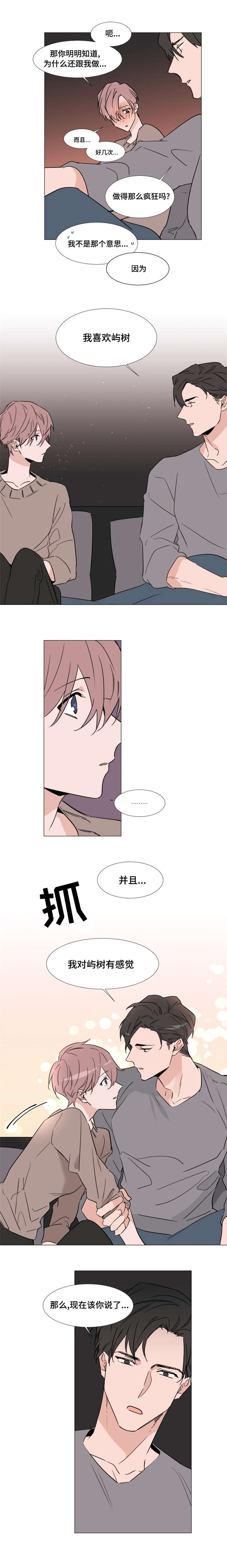 植物效应43漫画,第33章：拒绝3图