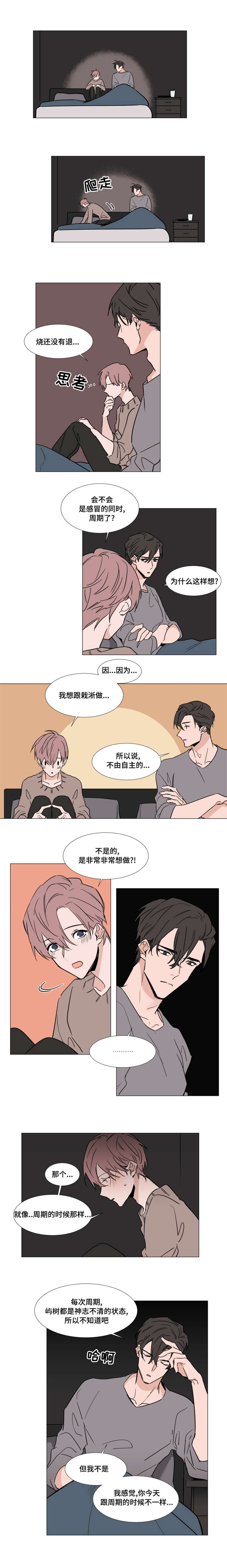 植物效应43漫画,第33章：拒绝1图