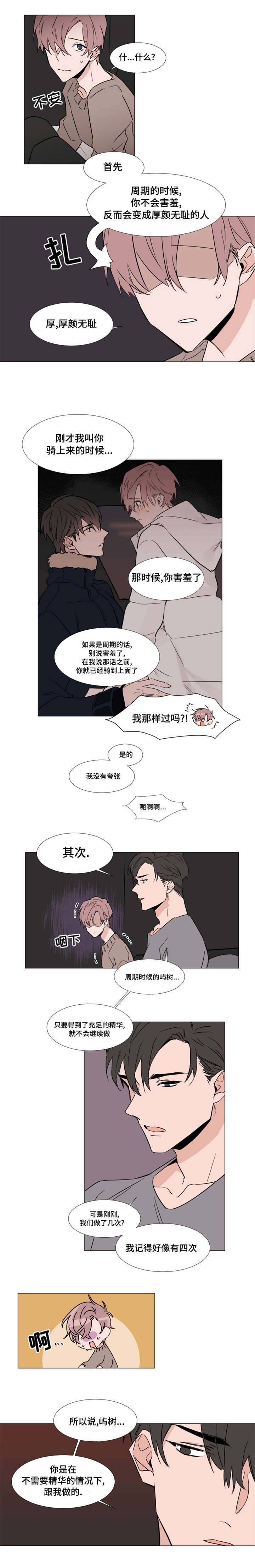 植物效应43漫画,第33章：拒绝2图