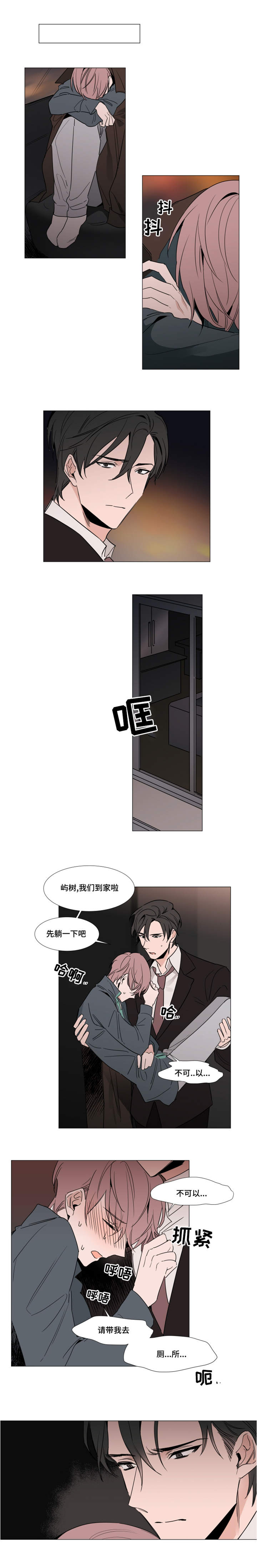 植物效应漫画,第25章：缠绵2图