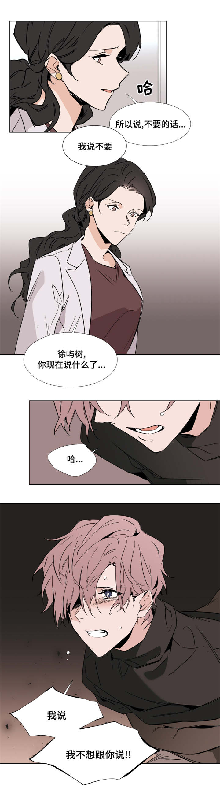 植物效应40漫画,第39章：我不需要你4图