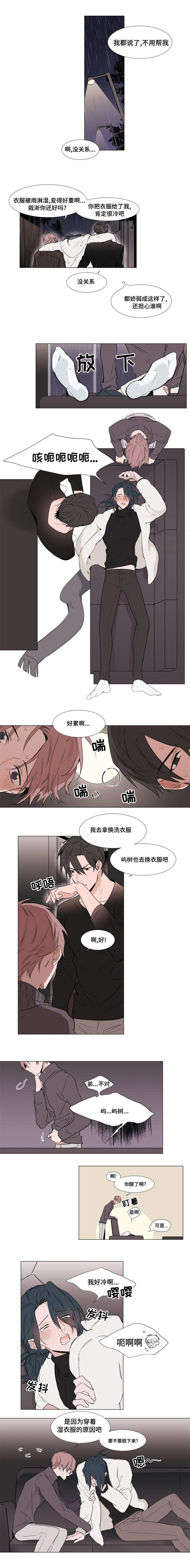植物效应33漫画,第14章：照顾1图