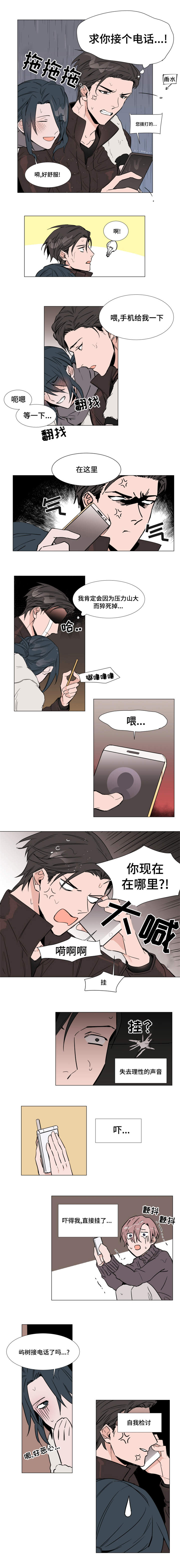 植物效应是什么意思漫画,第12章：寻找裕树4图