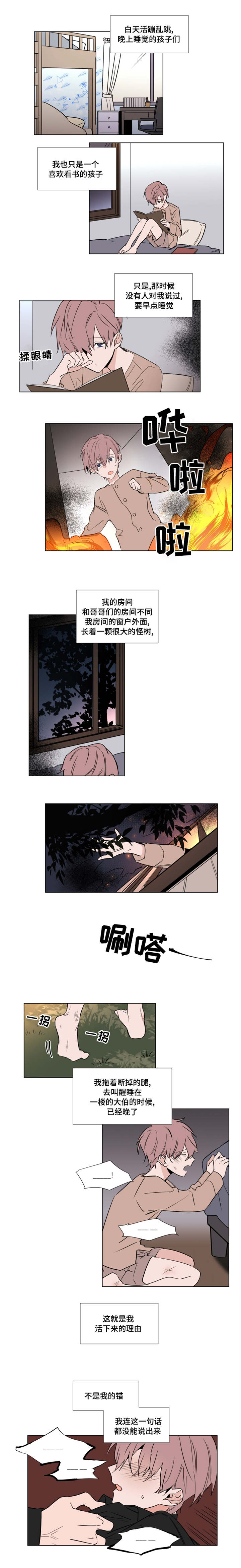 植物效应第59集漫画,第40章：寻得2图