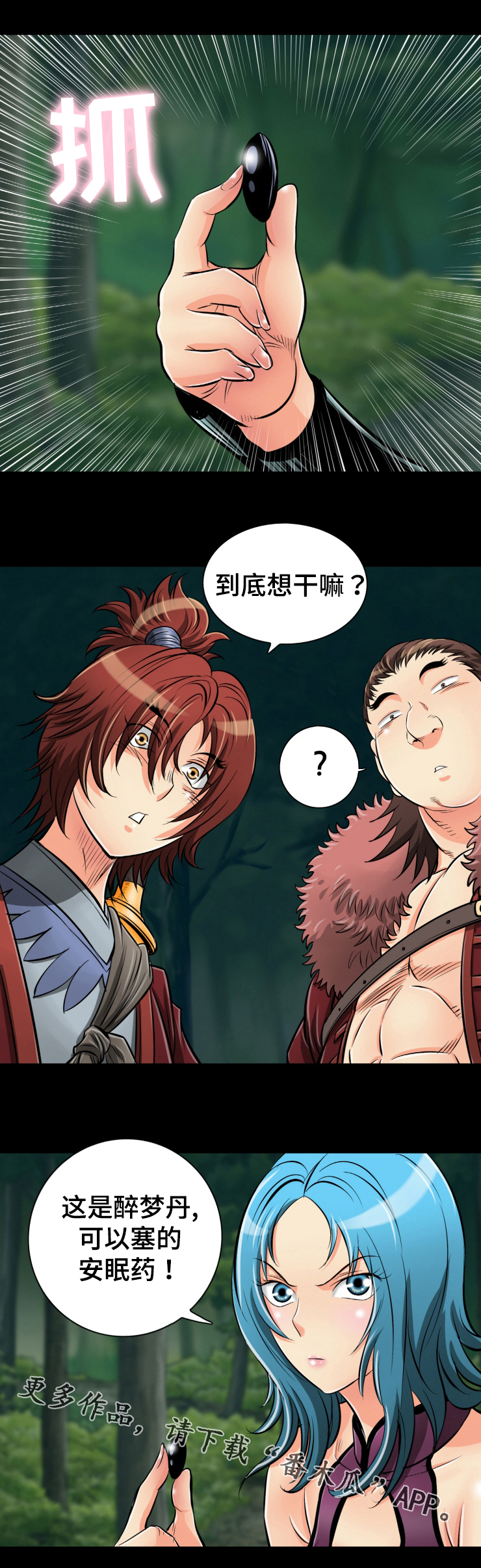 神龙抉择漫画,第40章：消灭赤裤贼5图