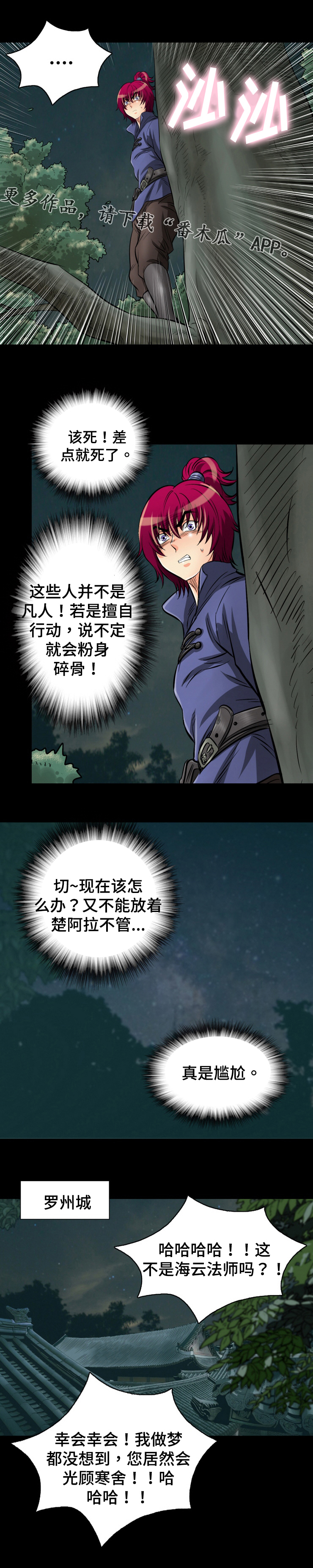 神龙抉择漫画,第41章：活过来了1图