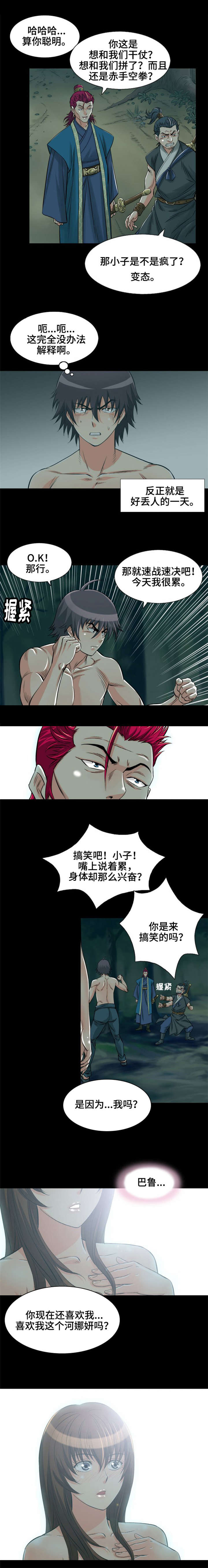 神龙抉择漫画,第2章：我们是朋友2图