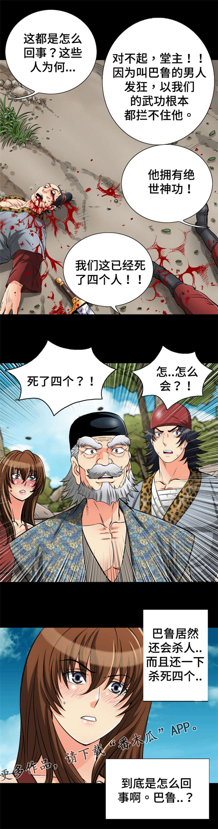 神龙抉择漫画,第69章：走火入魔5图