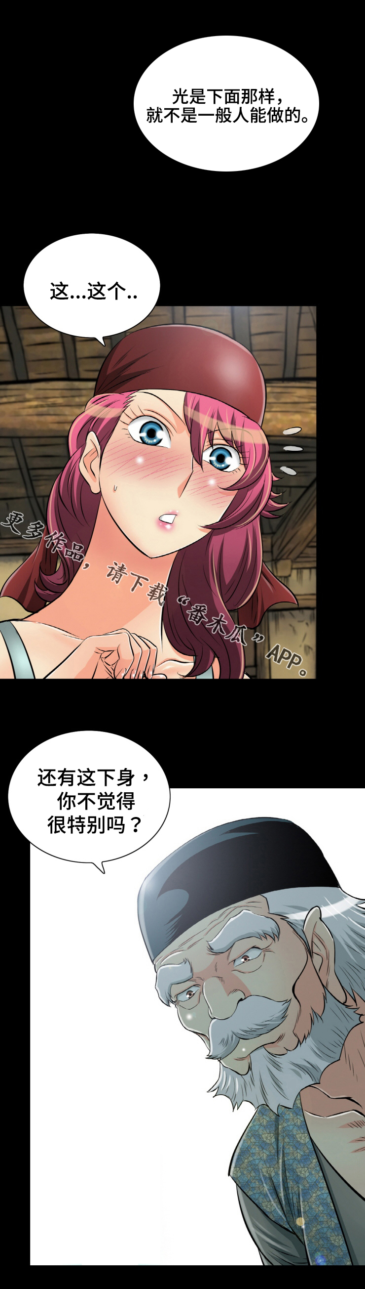 神龙抉择漫画,第44章：怪事5图