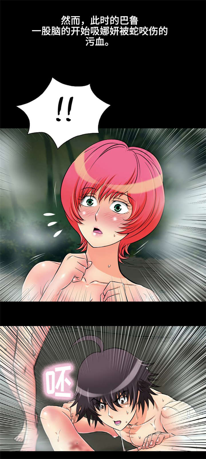 神龙选择哪条路漫画,第12章：我想和你交朋友2图