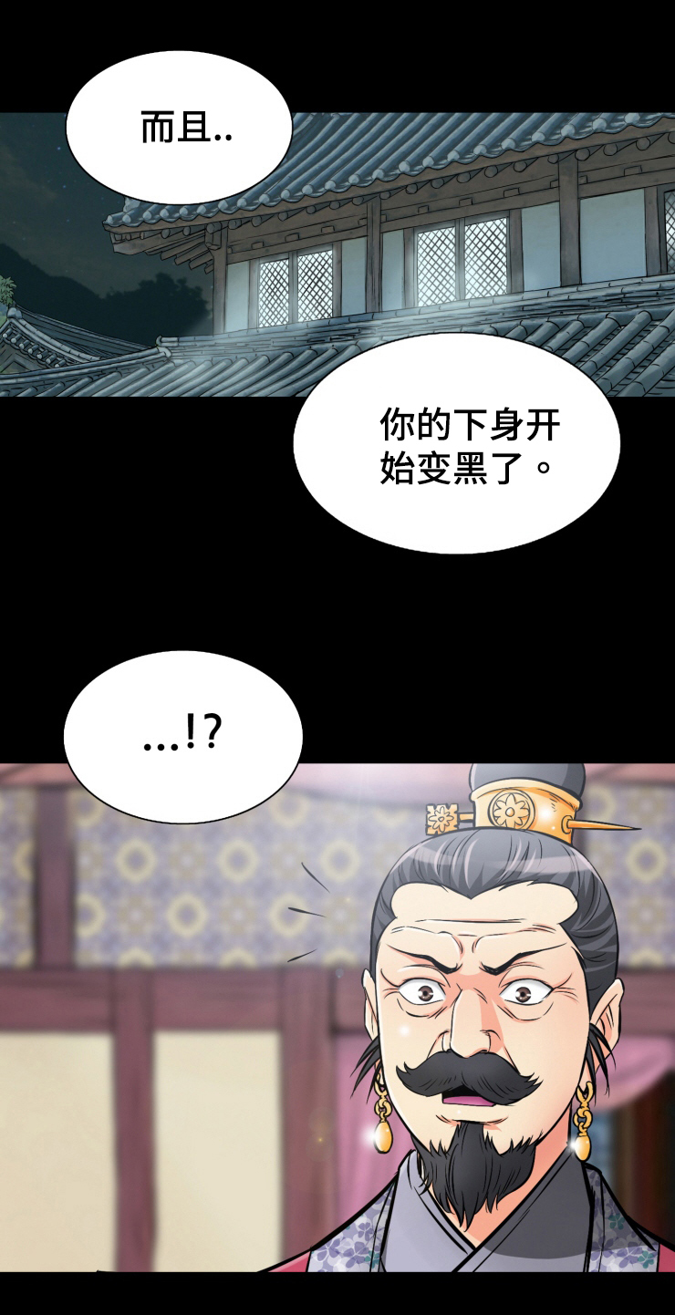 神龙抉择漫画,第45章：龙阴术3图