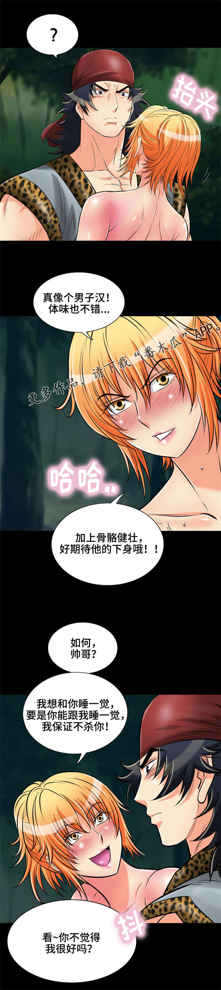 神龙抉择漫画,第18章：我要定你了2图