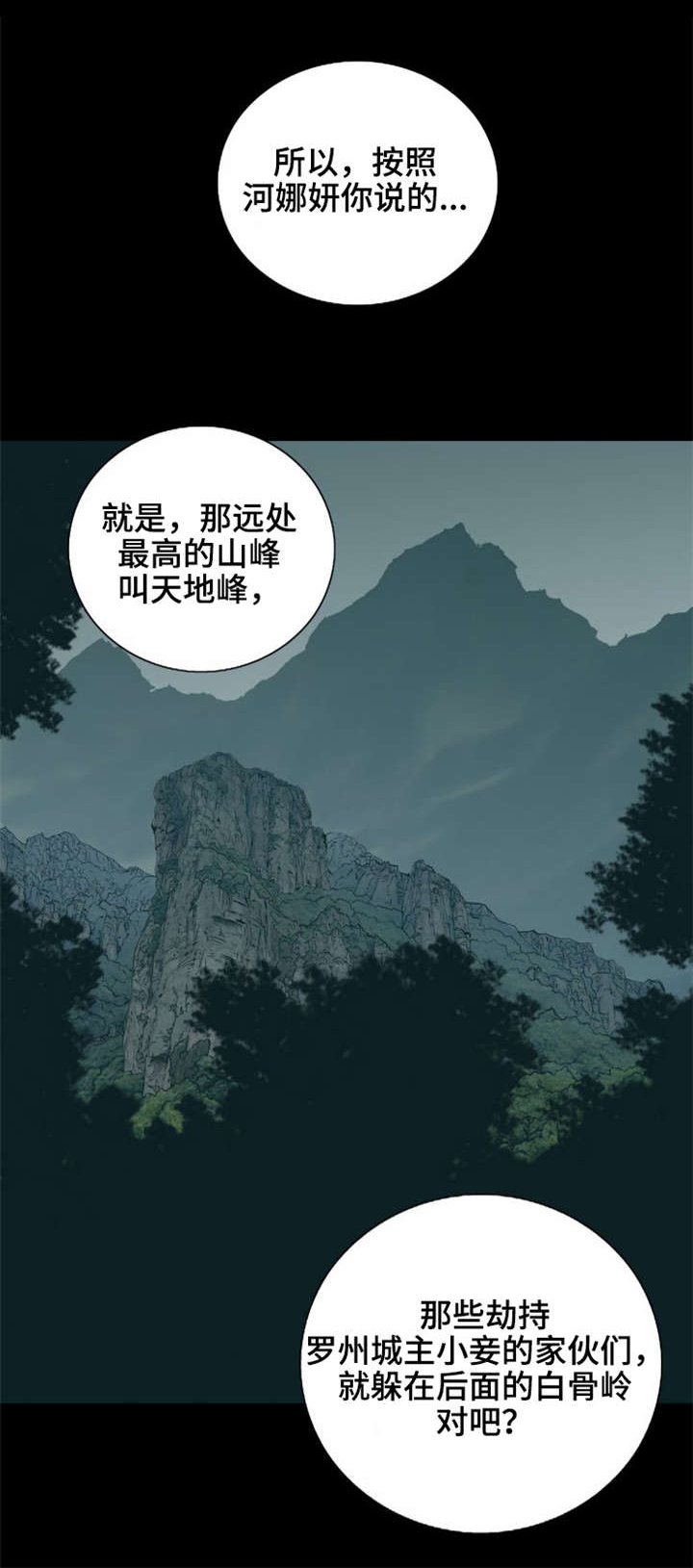 神龙抉择漫画,第22章：天地峰2图