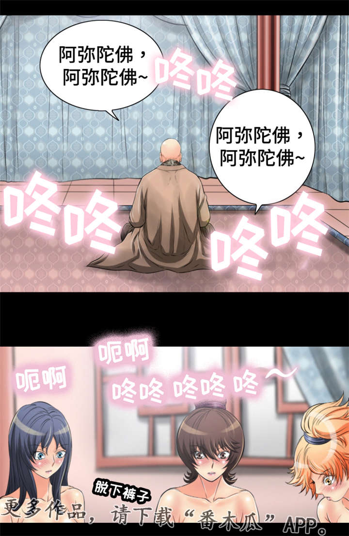 神龙抉择漫画,第50章：大眼传信3图