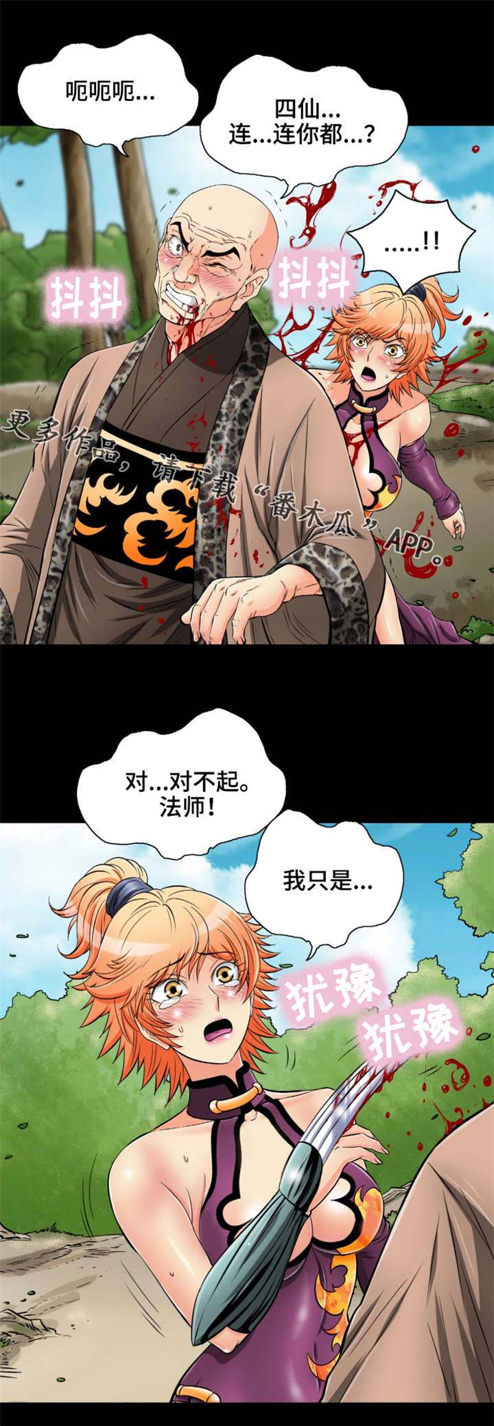 神龙抉择漫画,第74章：对不起1图