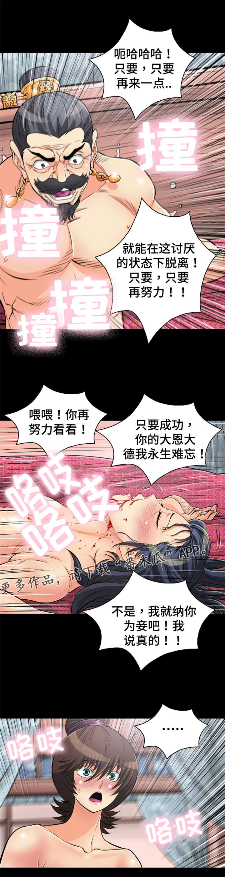 神龙抉择漫画,第56章：龙阴术副作用5图