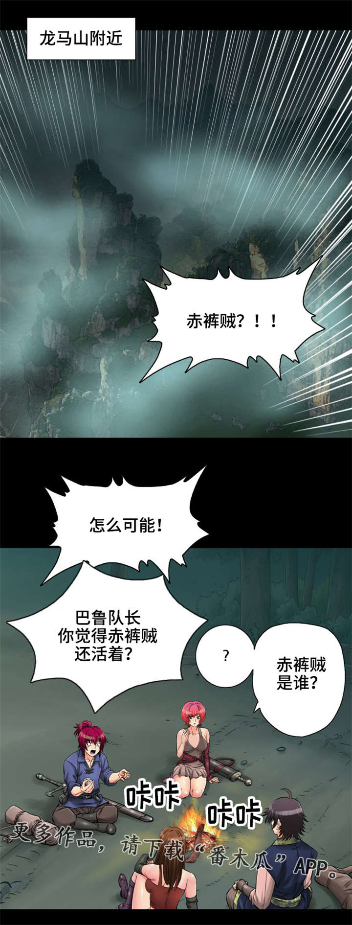 神龙抉择漫画,第11章：温泉浴1图