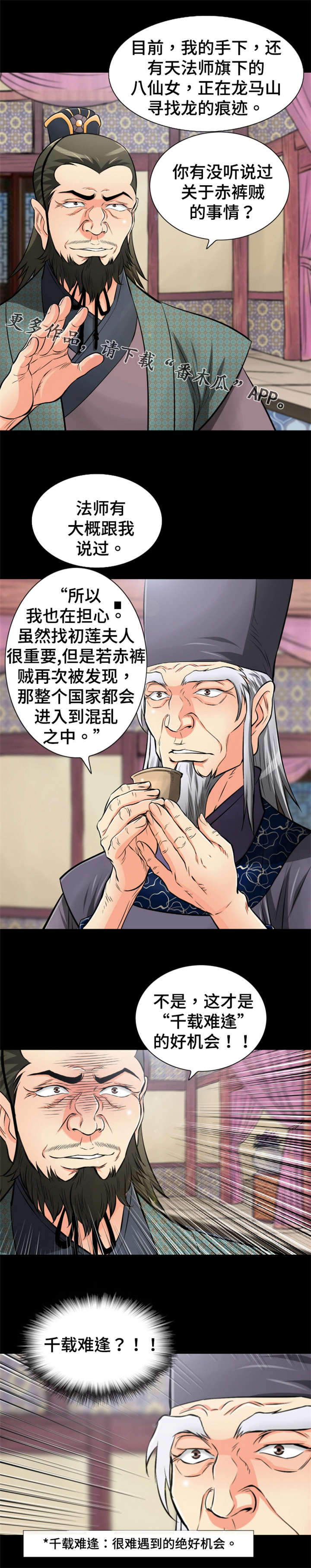 神龙卫士漫画,第48章：千载难逢3图