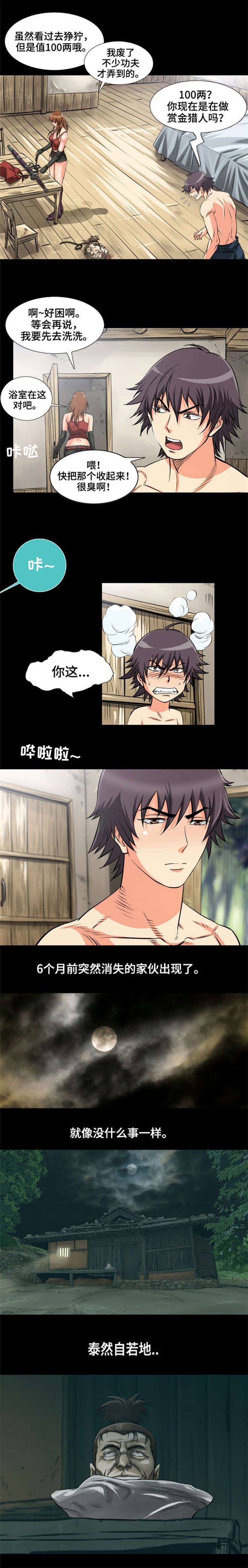 神龙抉择漫画,第1章：消失的女人2图