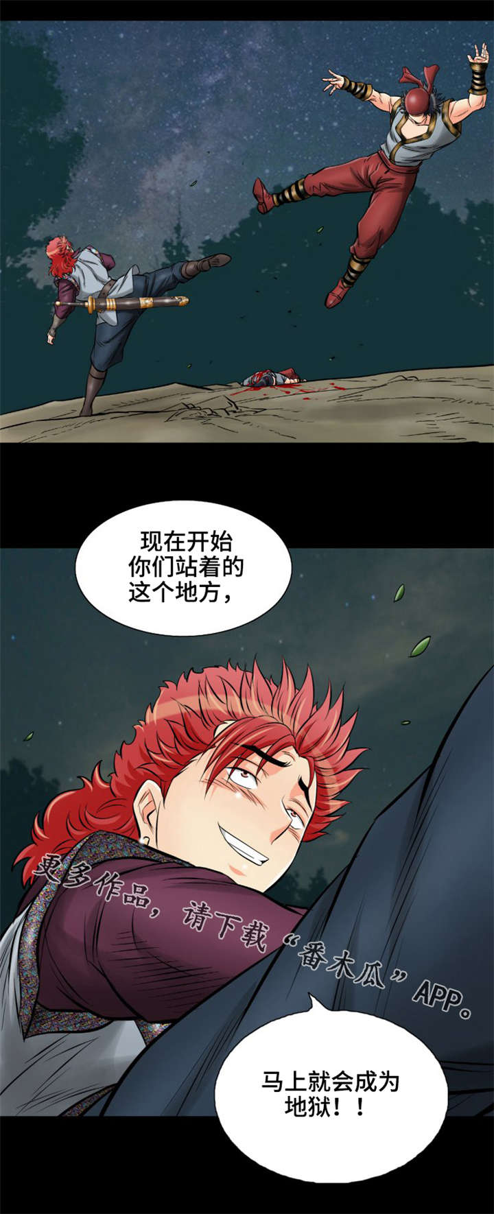 电影《神龙策》简介漫画,第19章：原来你在这2图