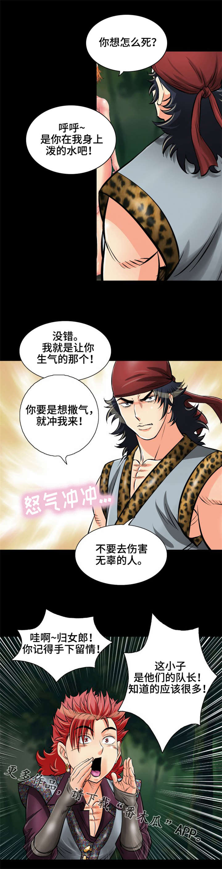 神龙抉择漫画,第17章：归女郎迎战4图