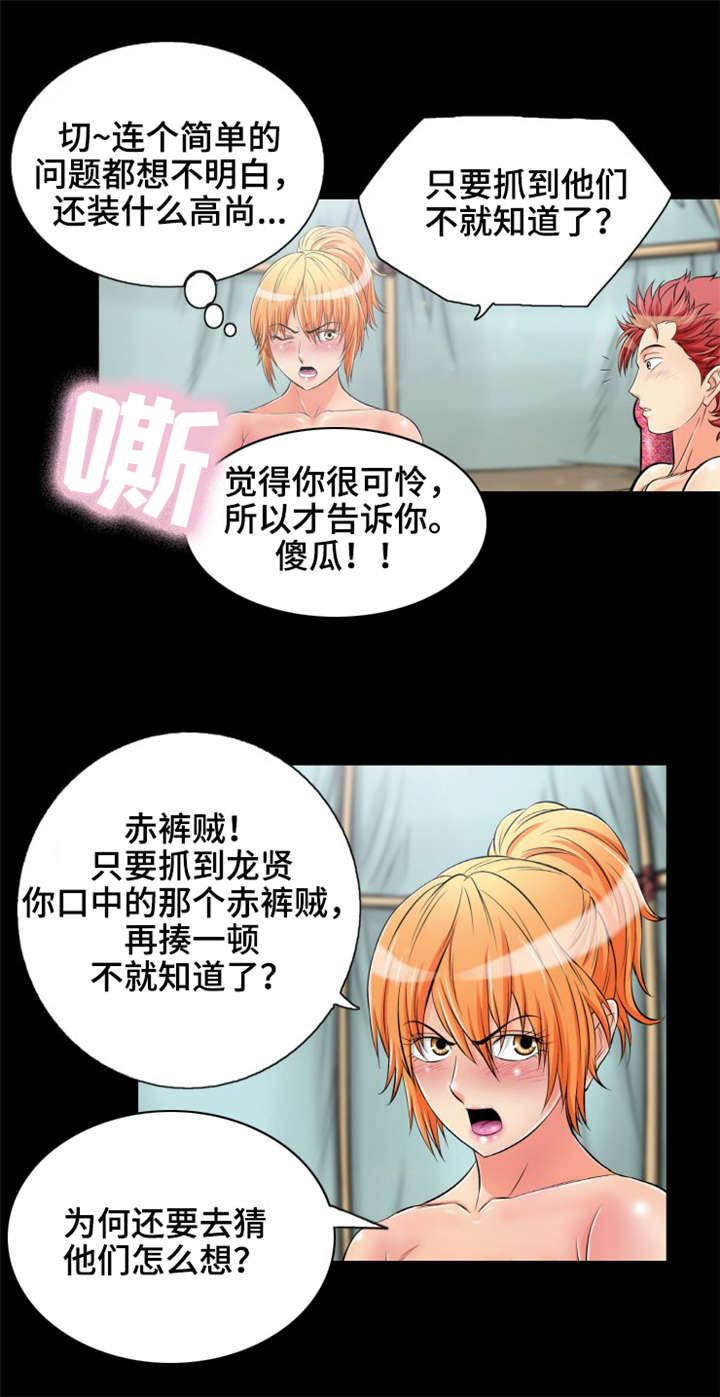 神龙抉择漫画,第14章：美人计2图