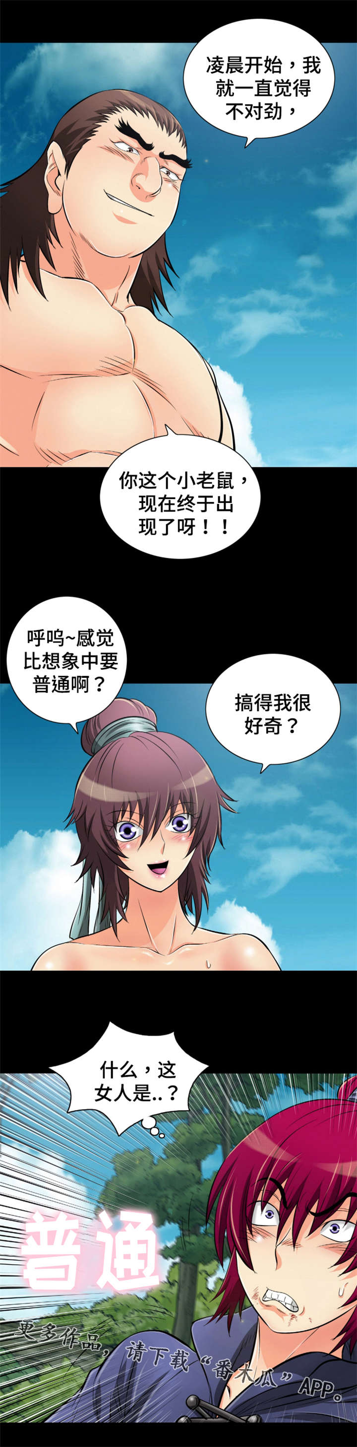 神龙抉择漫画,第53章：识破计谋3图