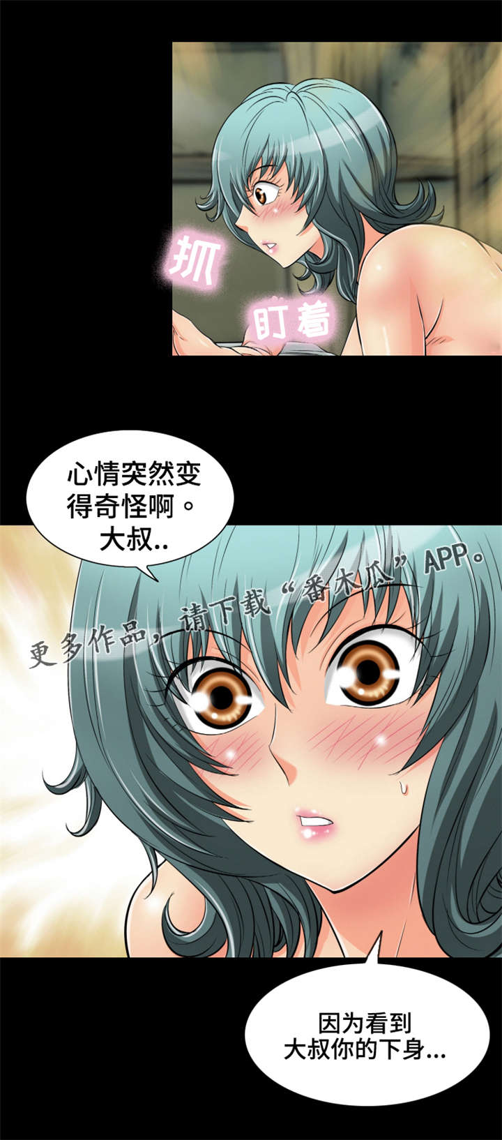 神龙抉择漫画,第65章：你有话想单独跟我说吗？2图
