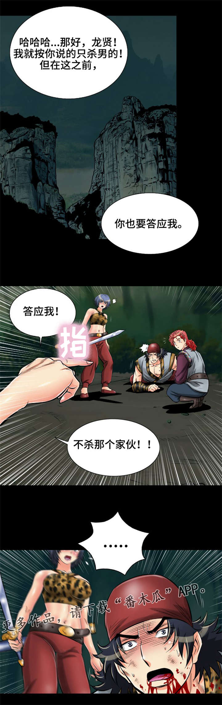 神龙抉择漫画,第25章：答应我5图