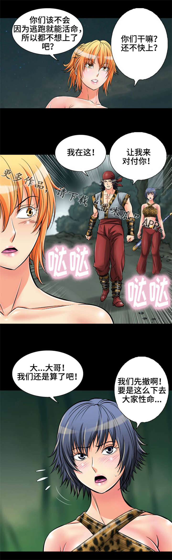 神龙抉择漫画,第17章：归女郎迎战2图