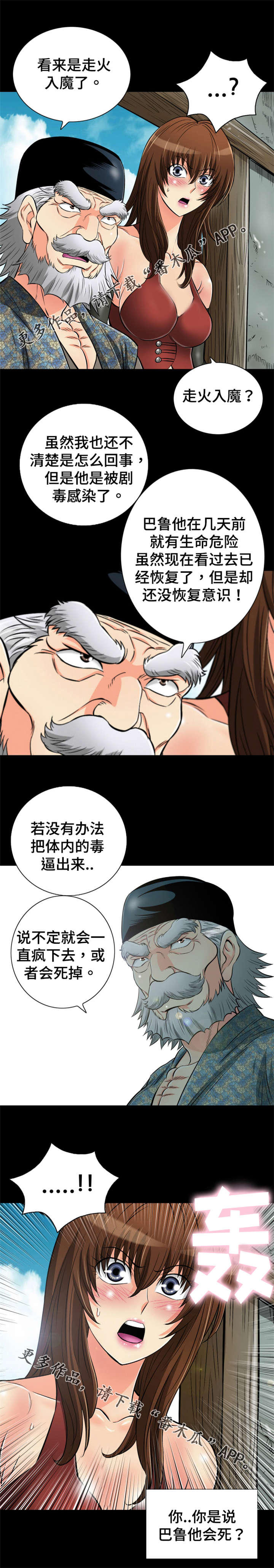 神龙抉择漫画,第69章：走火入魔3图