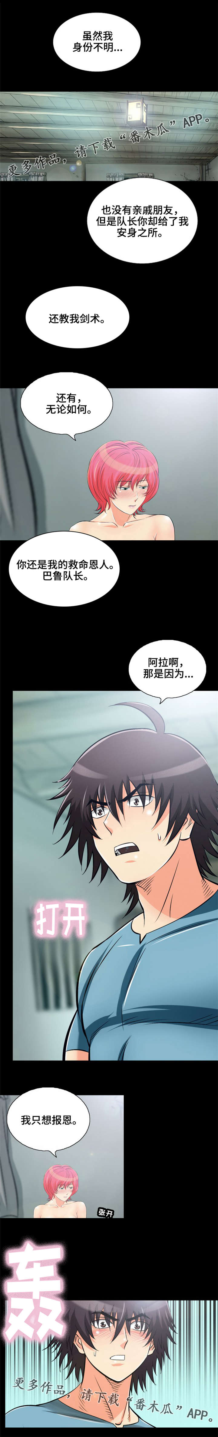 神龙抉择漫画,第7章：我爱你2图