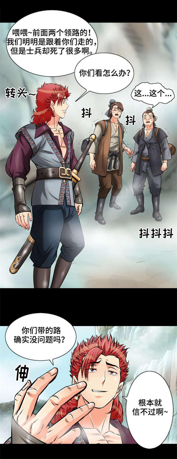 神龙抉择漫画,第9章：龙马山3图