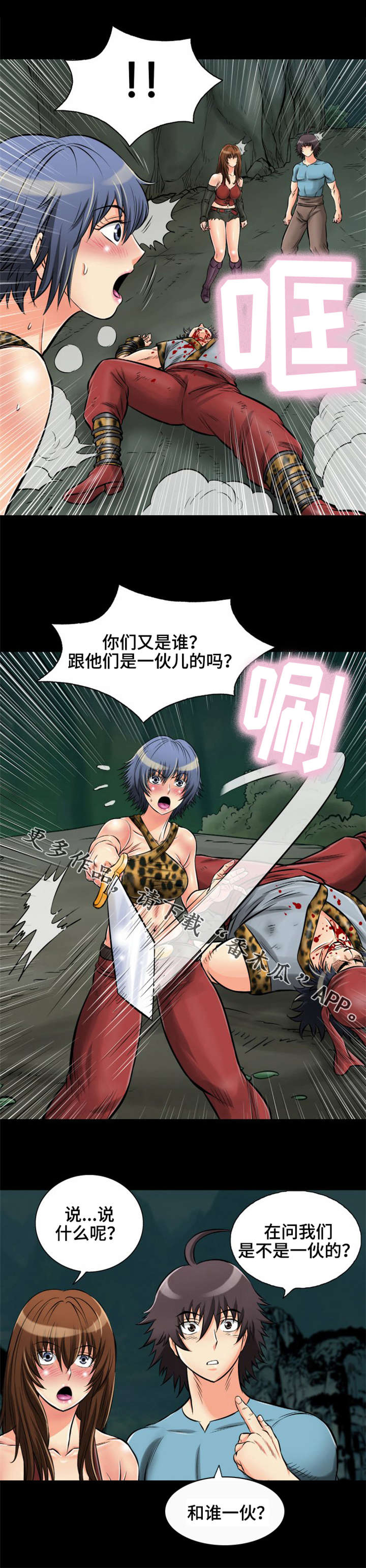 第24章：你们是谁啊？1