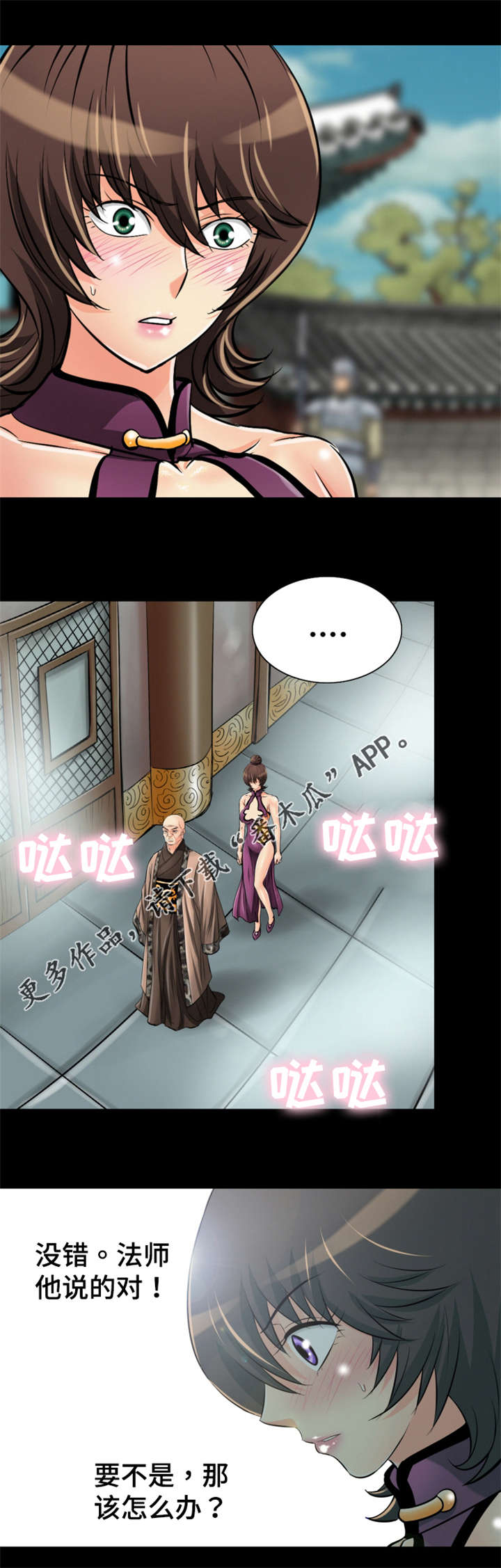 电影《神龙策》简介漫画,第52章：那该怎么办？2图