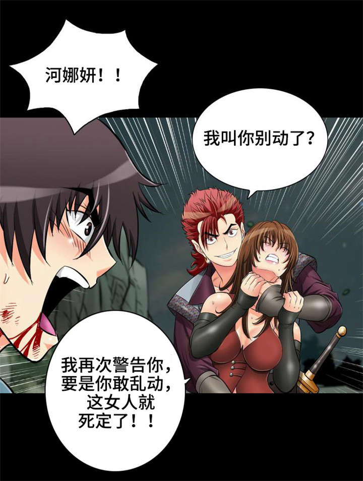 神龙抉择漫画,第32章：你别动！3图