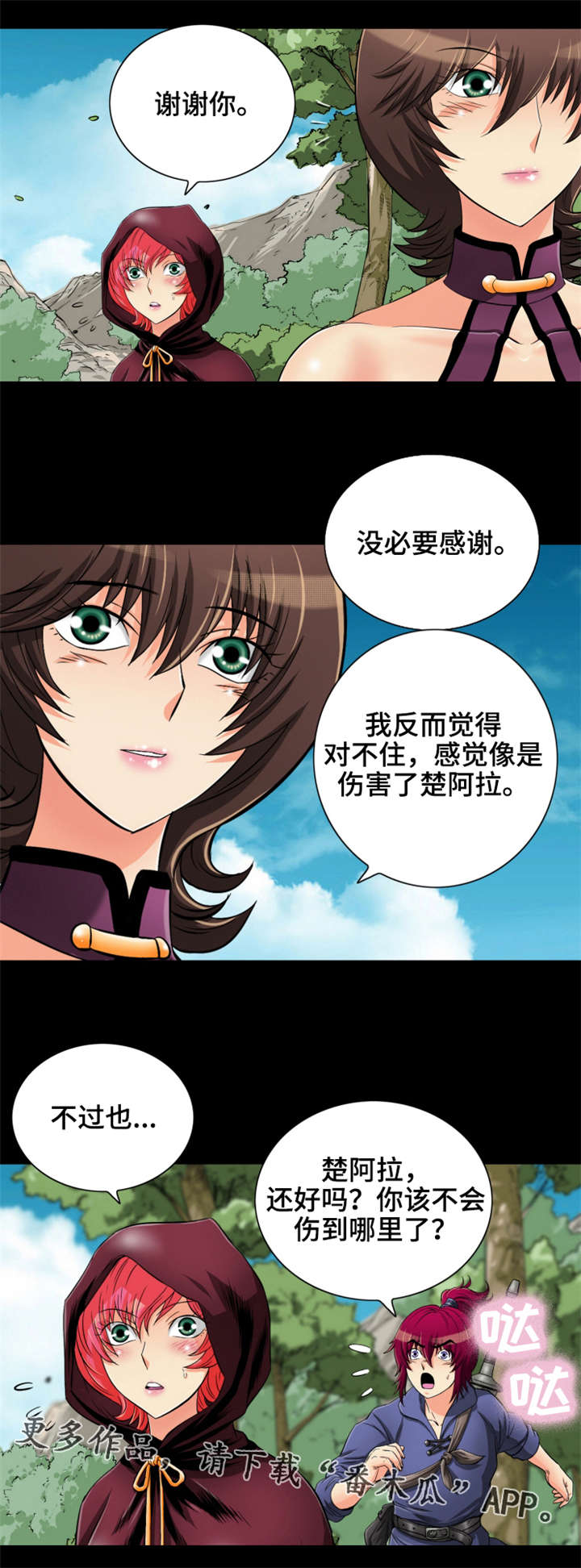 神龙策2百度百科漫画,第71章：师徒反目5图