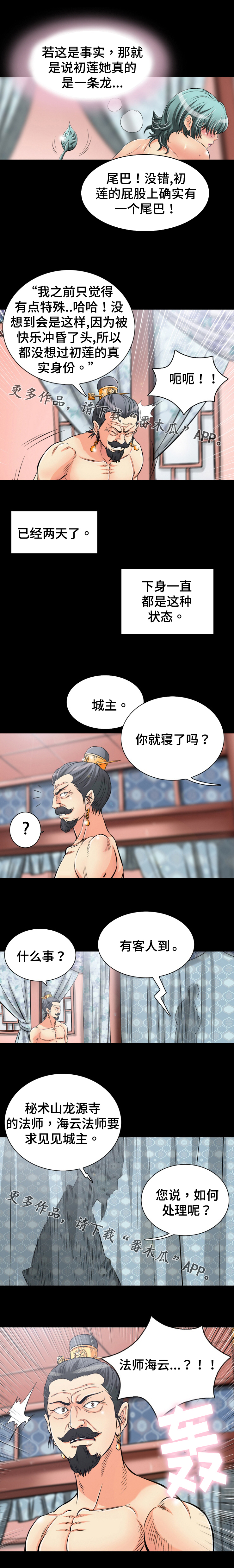 神龙抉择漫画,第38章：龙变身3图