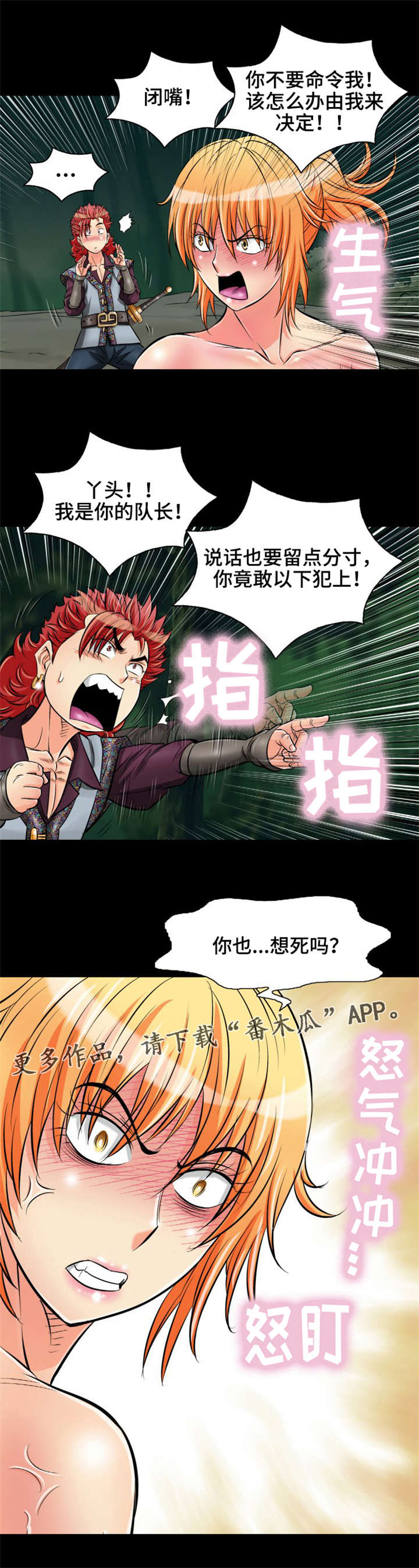 神龙抉择漫画,第17章：归女郎迎战5图