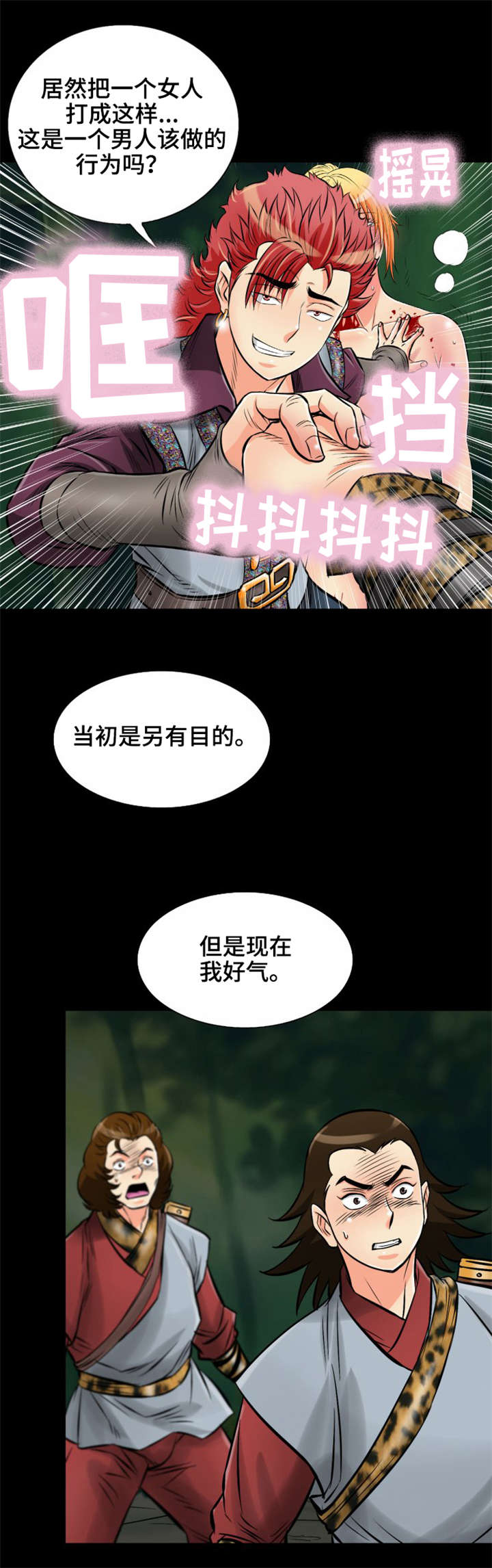 神龙抉择漫画,第19章：原来你在这4图