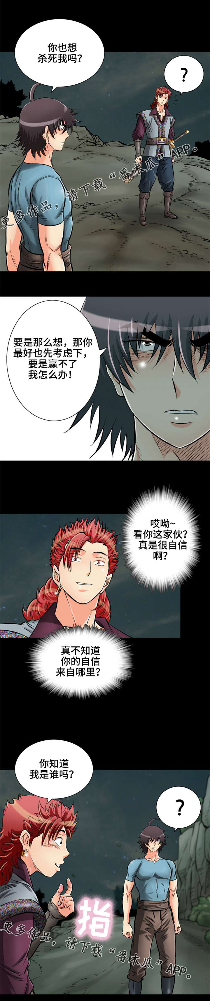 神龙抉择漫画,第31章：给我站住1图