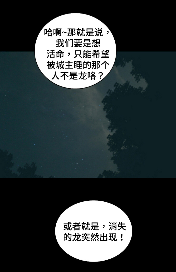 神龙抉择漫画,第45章：龙阴术5图