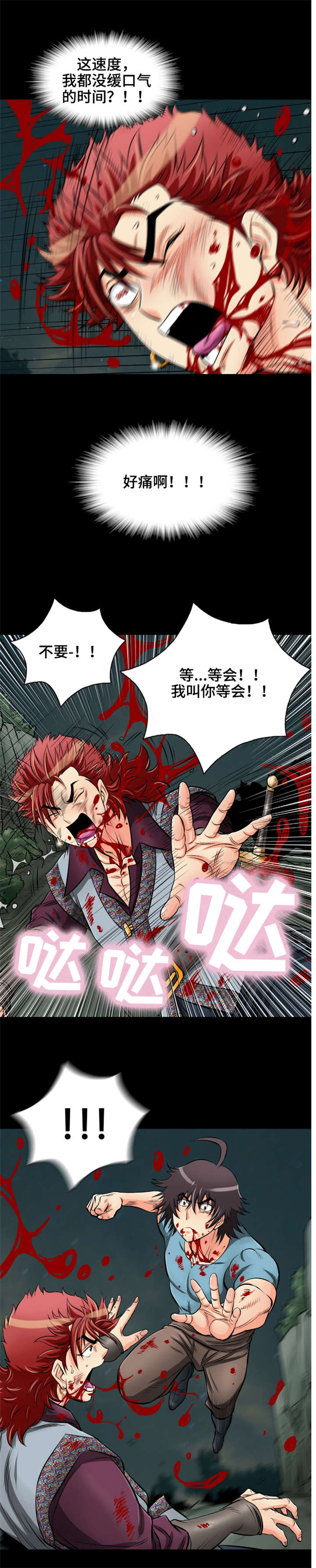 神龙抉择漫画,第34章：反攻4图