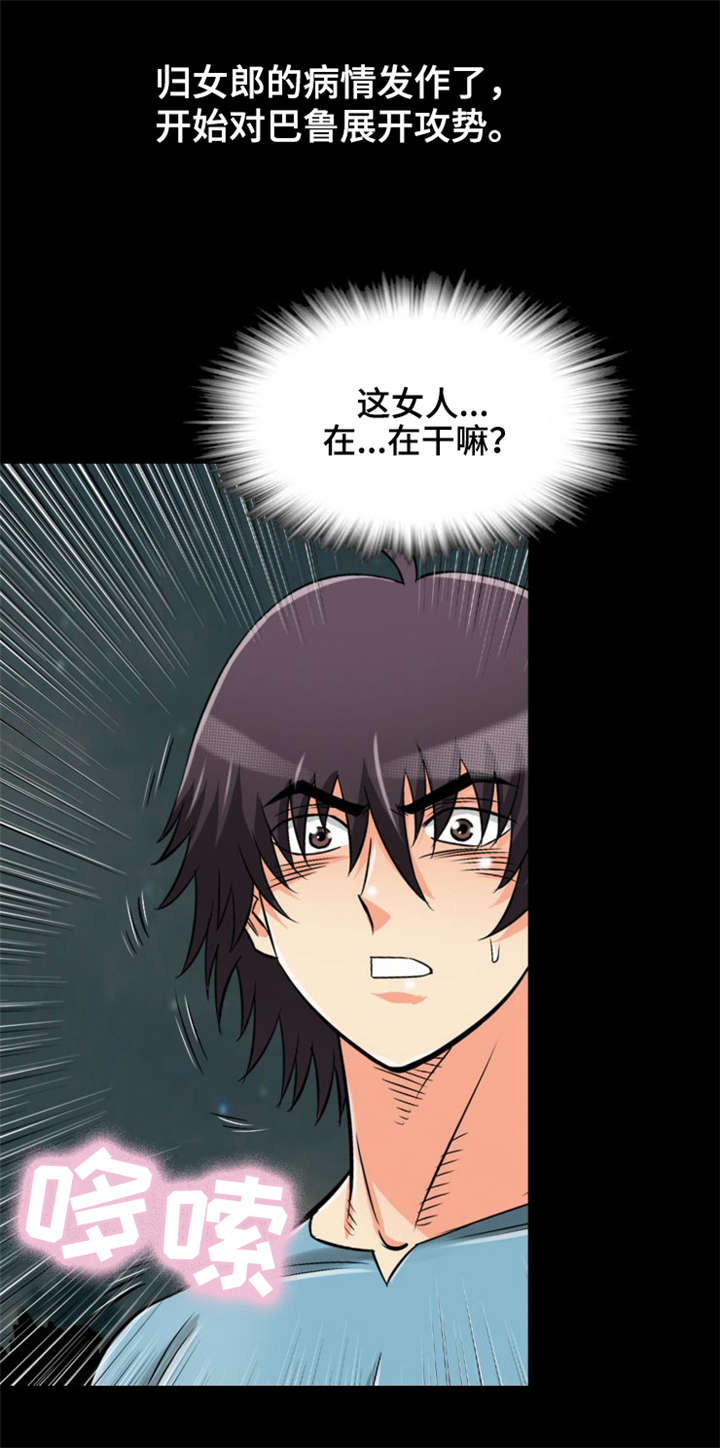 神龙抉择漫画,第27章：所以到底是什么？2图