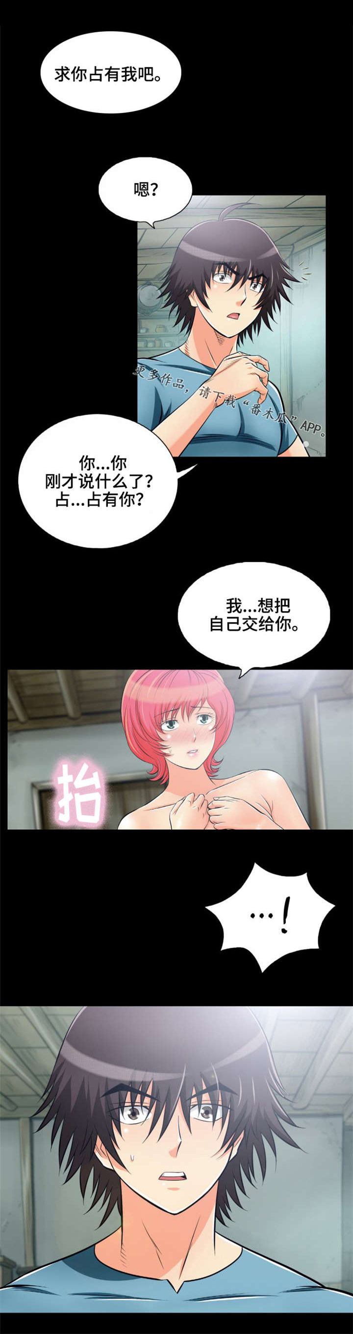 神龙抉择漫画,第7章：我爱你1图
