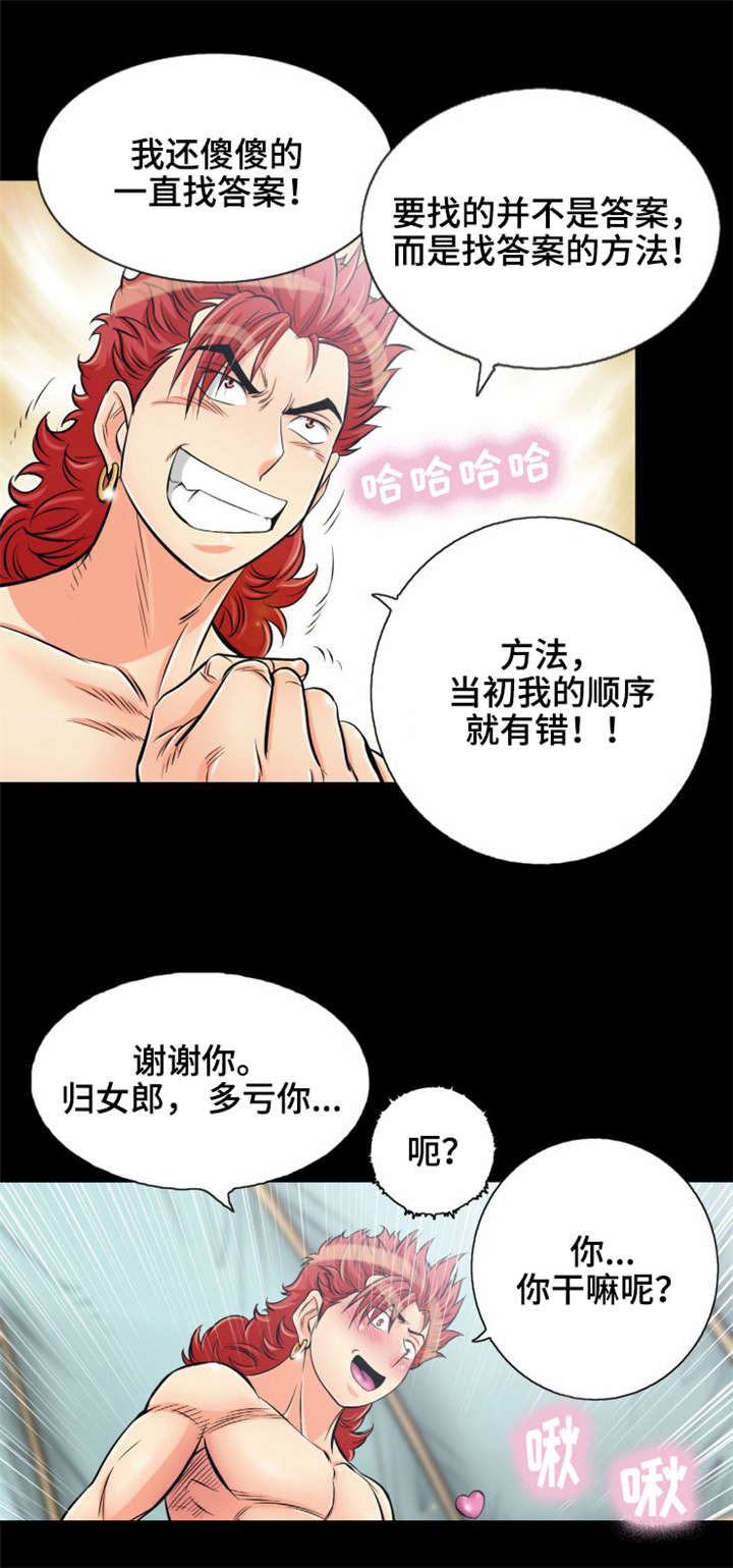 神龙抉择漫画,第14章：美人计5图