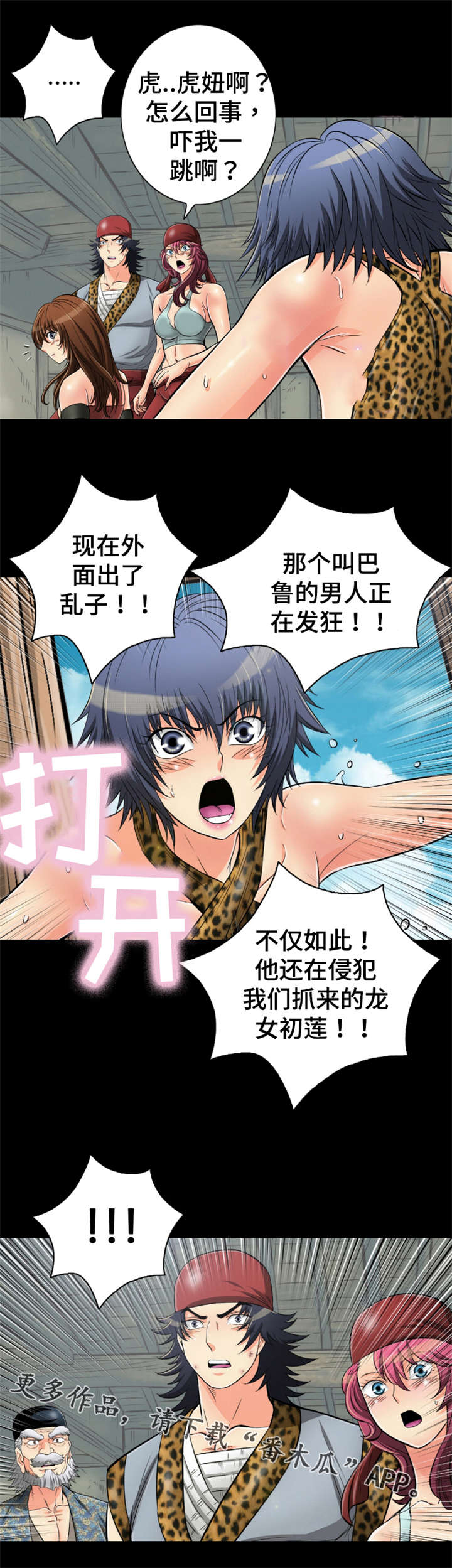 神龙抉择漫画,第68章：被龙拯救的男人4图