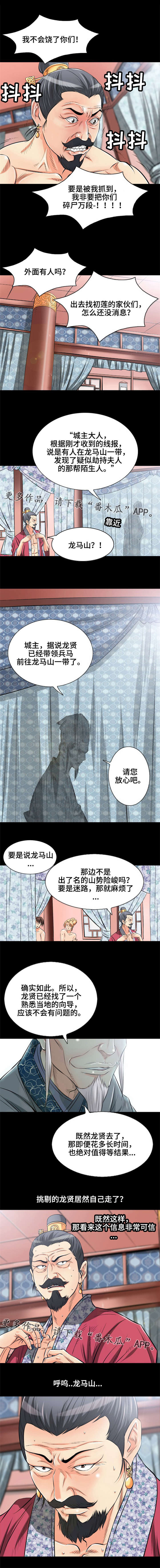 神龙抉择漫画,第5章：寻城主小妾2图
