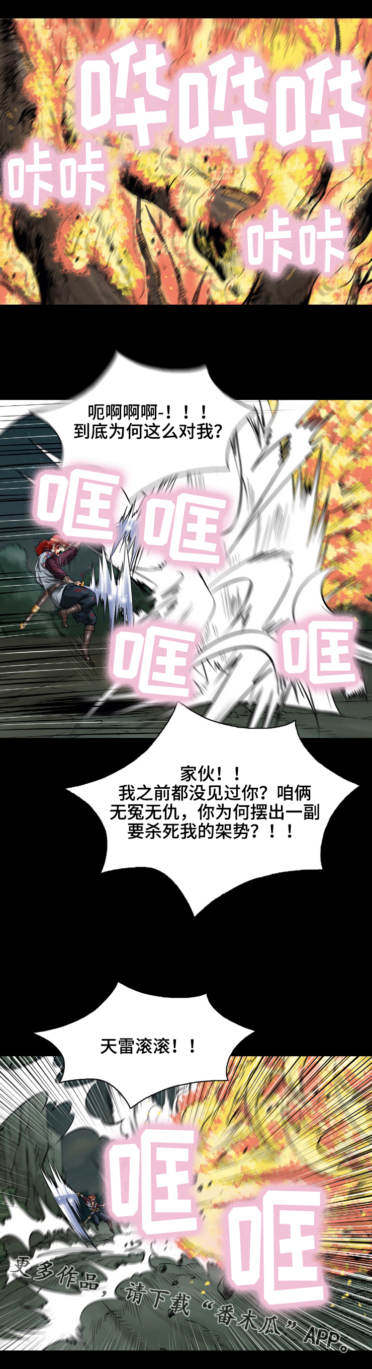 第36章：龙喷火3