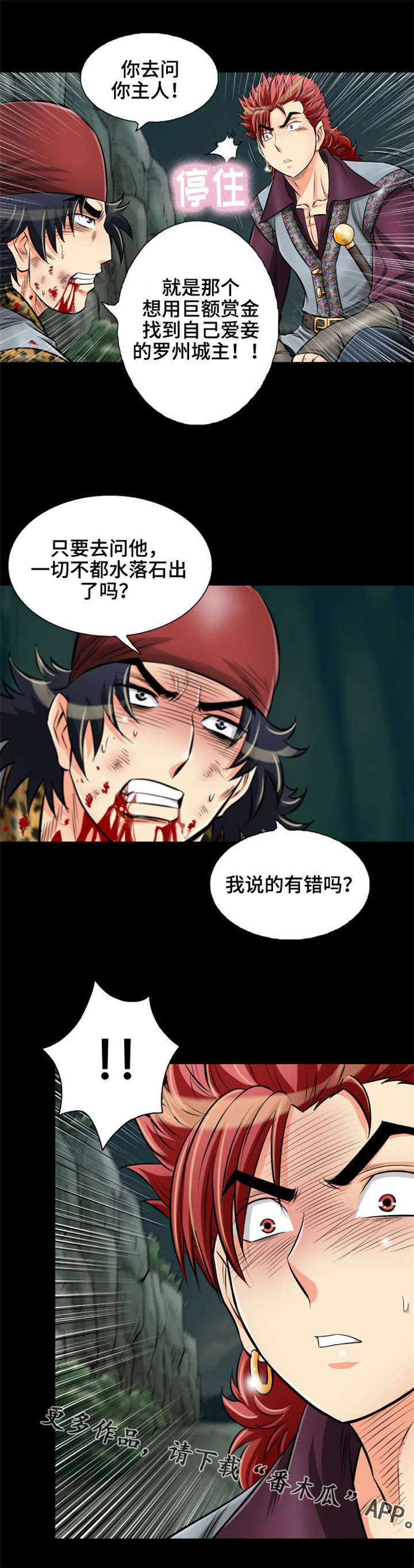 神龙抉择漫画,第27章：所以到底是什么？3图